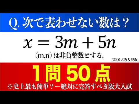 The easiest ever?] Osaka University 2000 Science (Super Basic