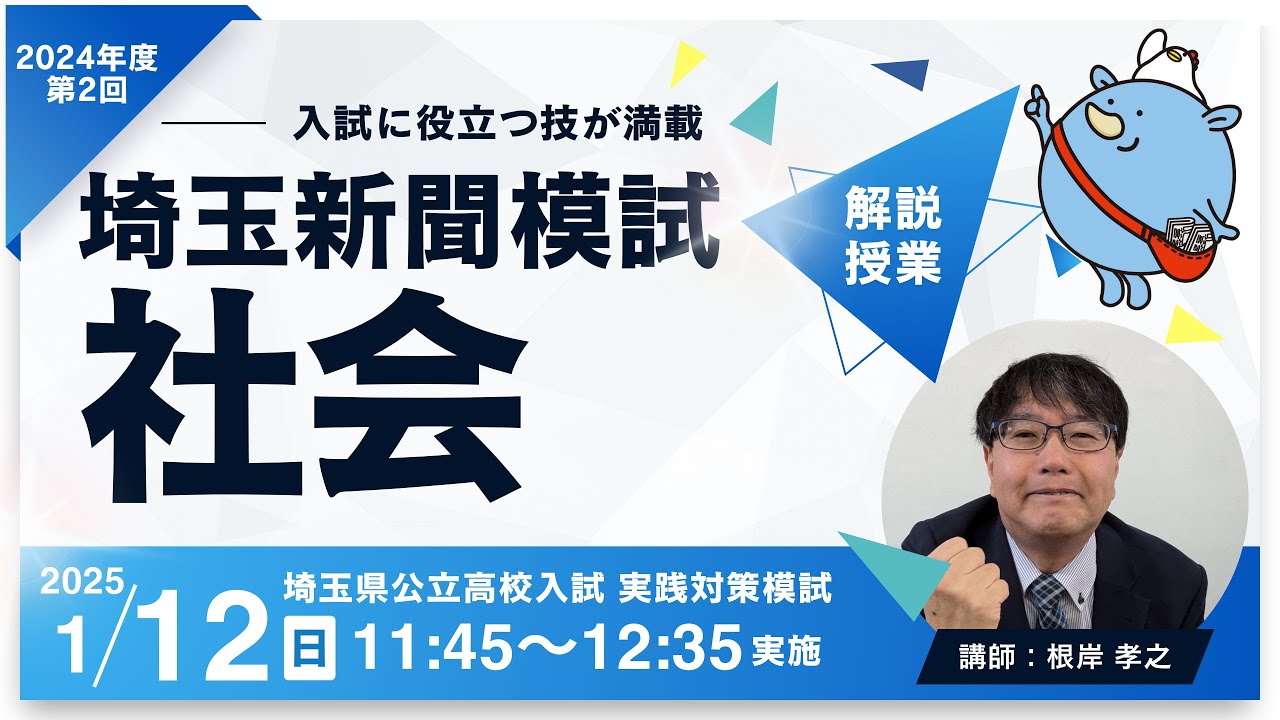 解説動画】2024年度第2回埼玉新聞模試－理科編－ - YouTube