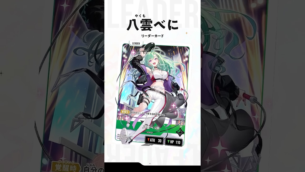 🌟 Xross Starsに八雲べにが登場！ 🌟 #クロスタTCG - YouTube