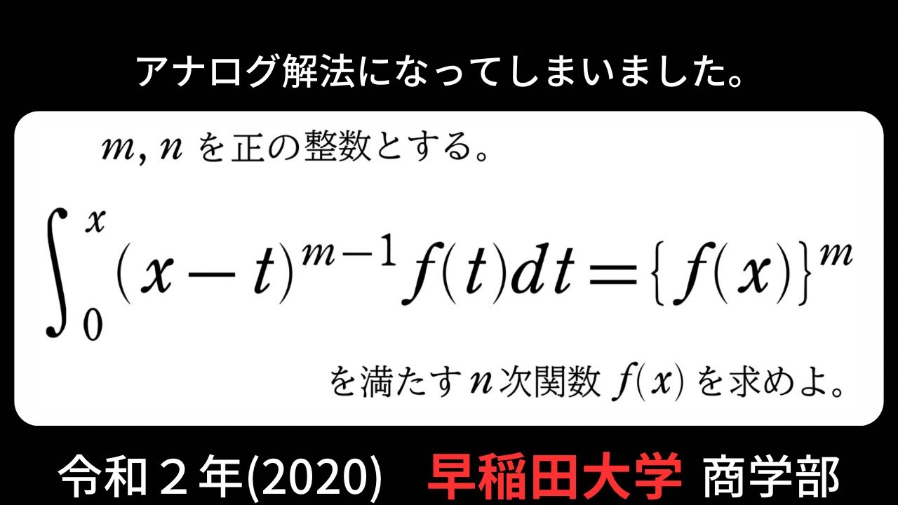 152 【早稲田大学/商学部/2020】 - YouTube
