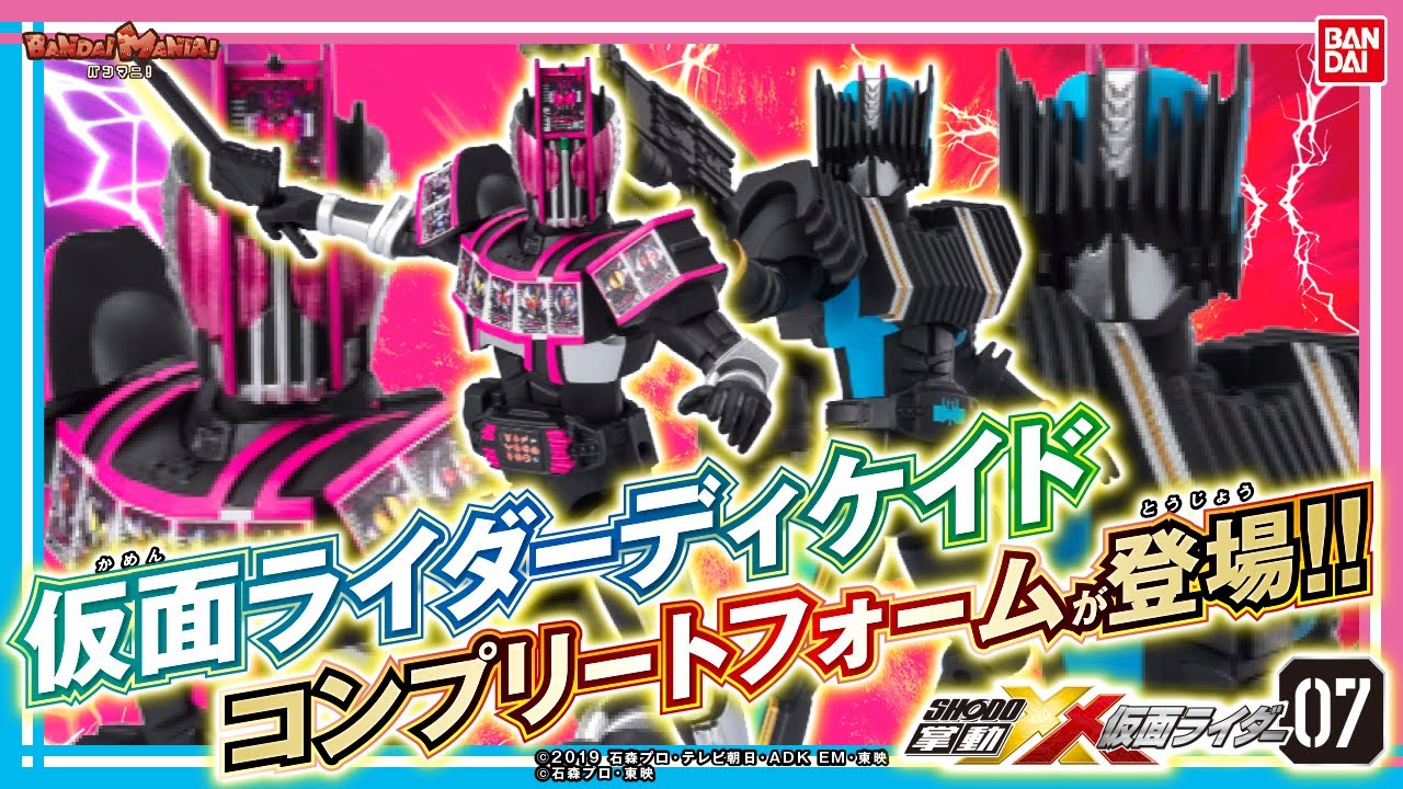 仮面ライダーディケイド コンプリートフォーム」が登場!!「掌動ーXX