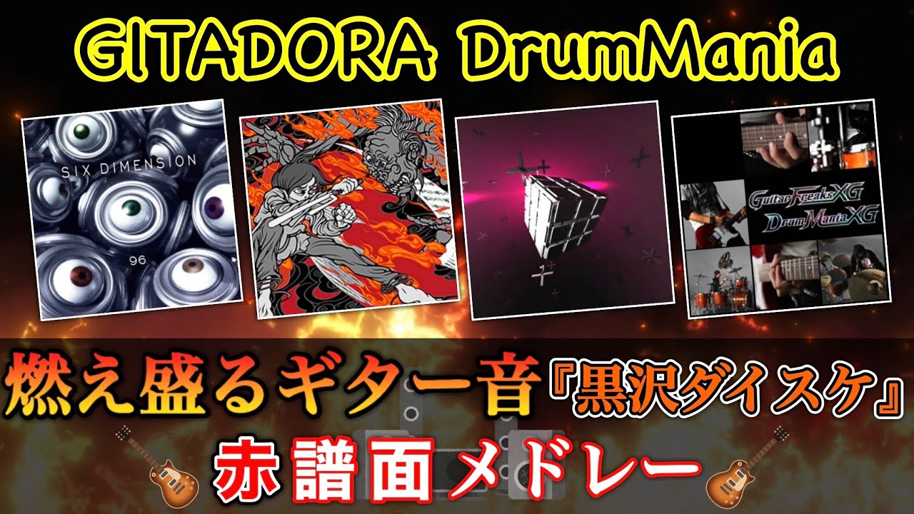 視聴者様発案！『佐々木博史』プログレシリーズのExtremeパートを