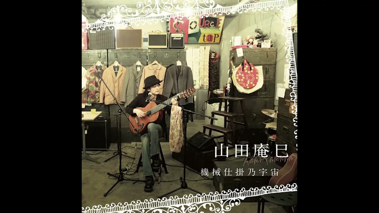 山田庵巳 (Anmi Yamada) - 機械仕掛乃宇宙 (2012) [Full Album] - YouTube