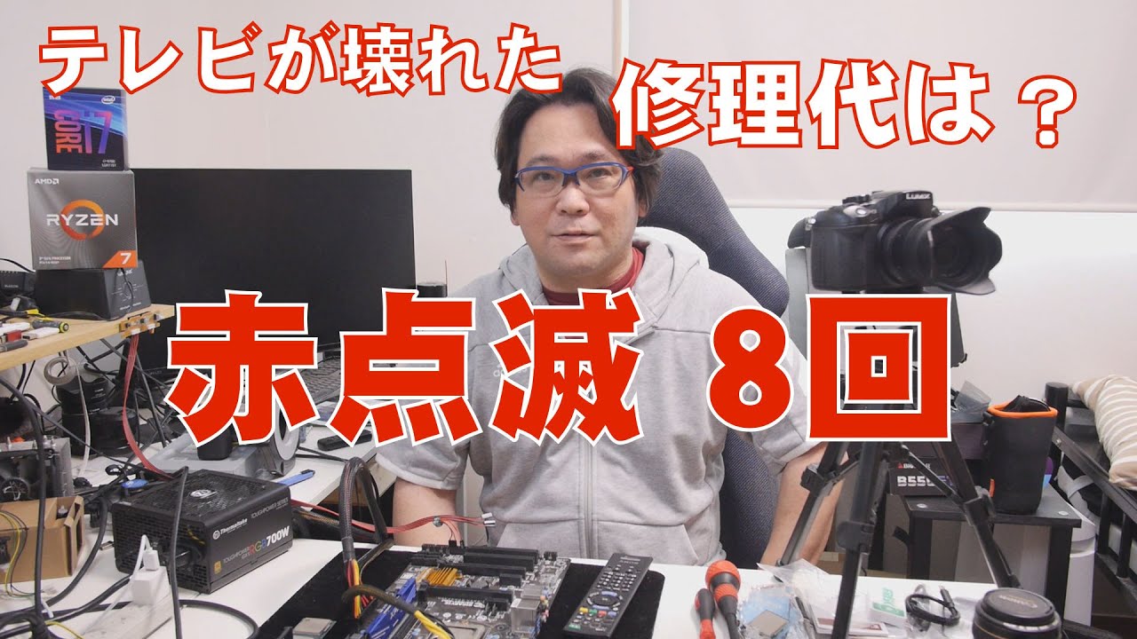 BRAVIA] KDL-55W900A: Red flashing 8 times, just after the 5-year