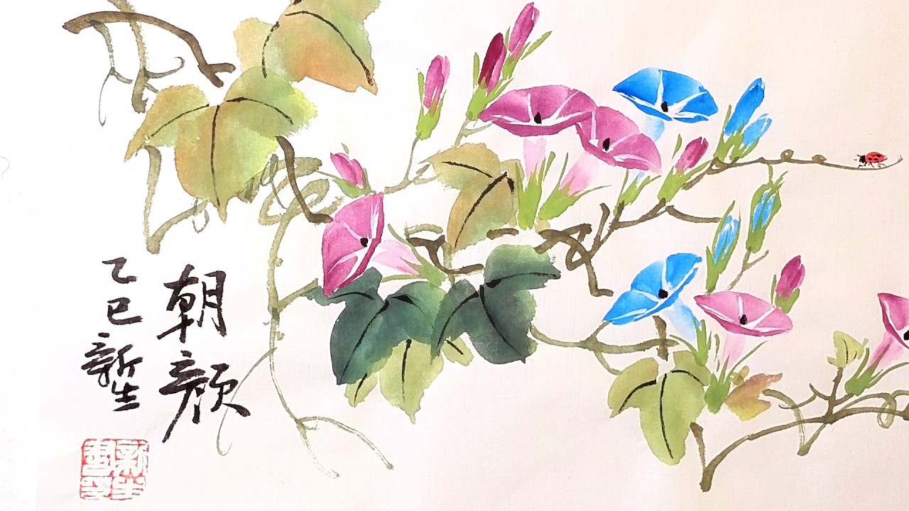 國畫牽牛花Morning Glory in Traditional Chinese Ink Painting - YouTube