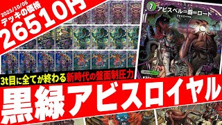 新弾発売後、盤面の支配者として