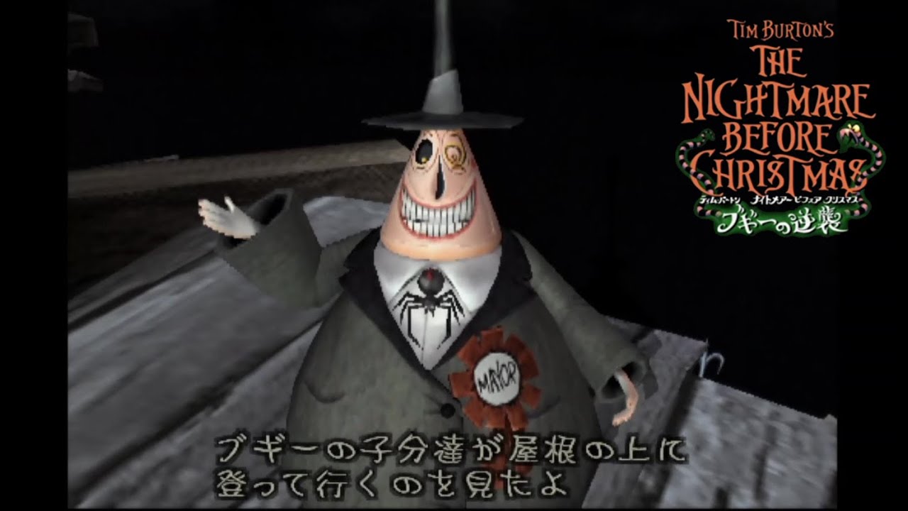 町長の家ボロすぎッ！【ナイトメアー ビフォア クリスマス ブギーの