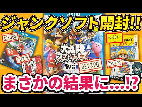 購入品紹介】懐かしのDS・3DS・Wii Uジャンクソフトを大人買い！！お得