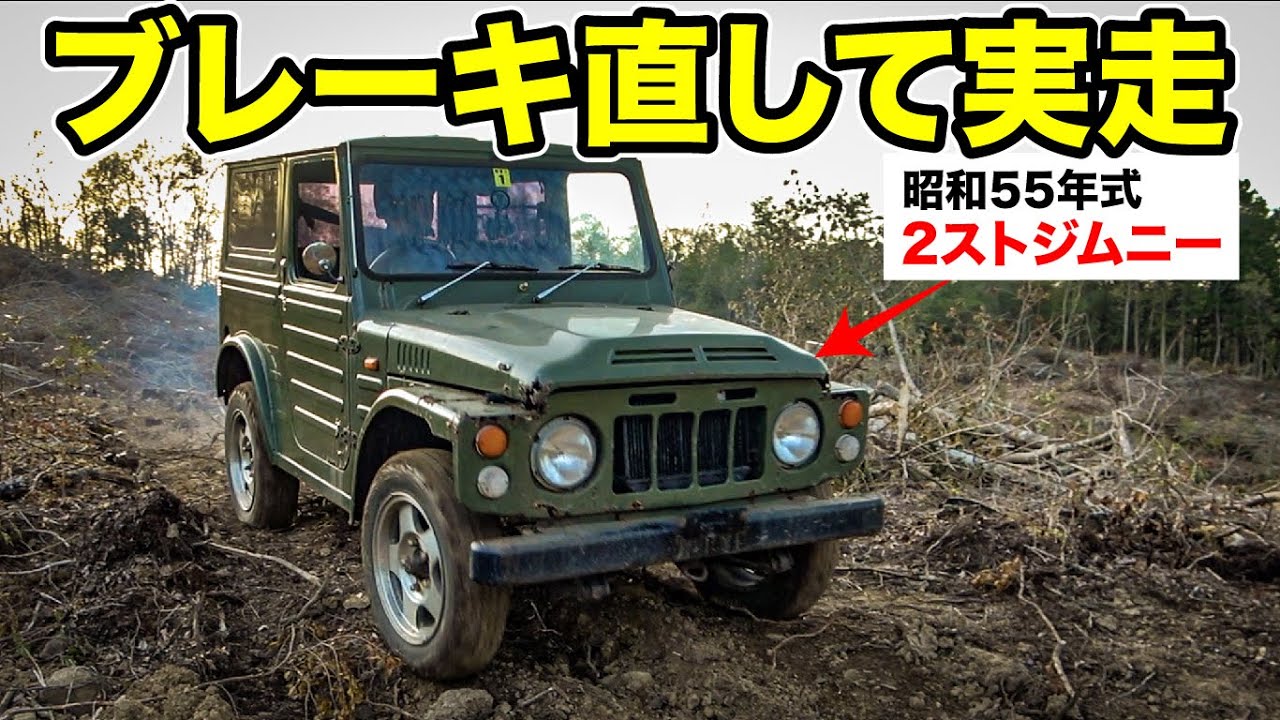 ①古いジムニー買ってしまった。 昭和55年式 SJ10 - YouTube