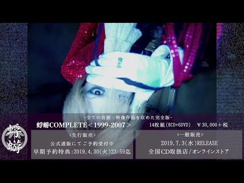 蜉蝣COMPLETE - YouTube
