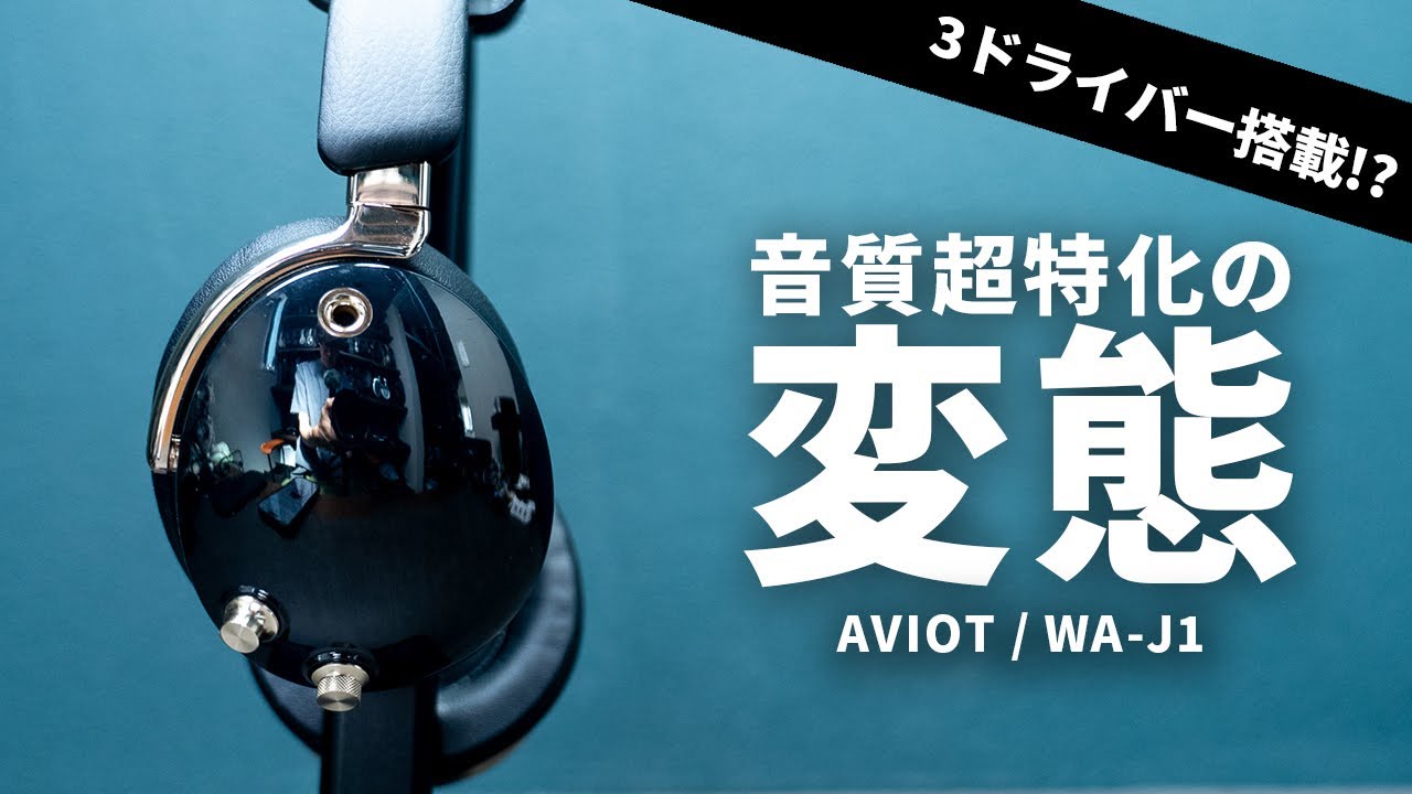 A total pervert!!] Trying out the AVIOT / WA-J1, a sound-focused
