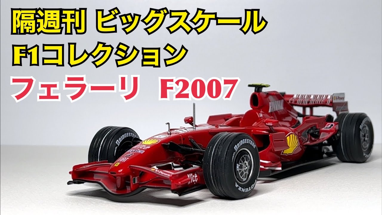 ビッグスケールF1コレクションNo.1～No.35号(35体) ビッグスケールF1