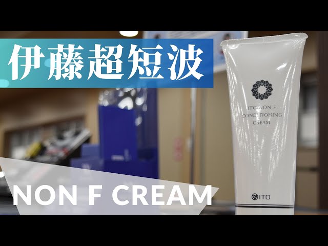 アスリートに大人気の魔法のクリーム】イトーノンFコンディショニング