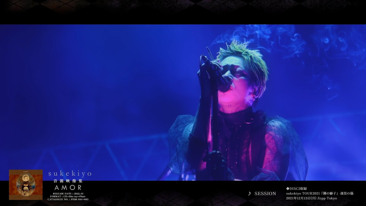 sukekiyo 最新音源映像集『AMOR』Trailer - YouTube