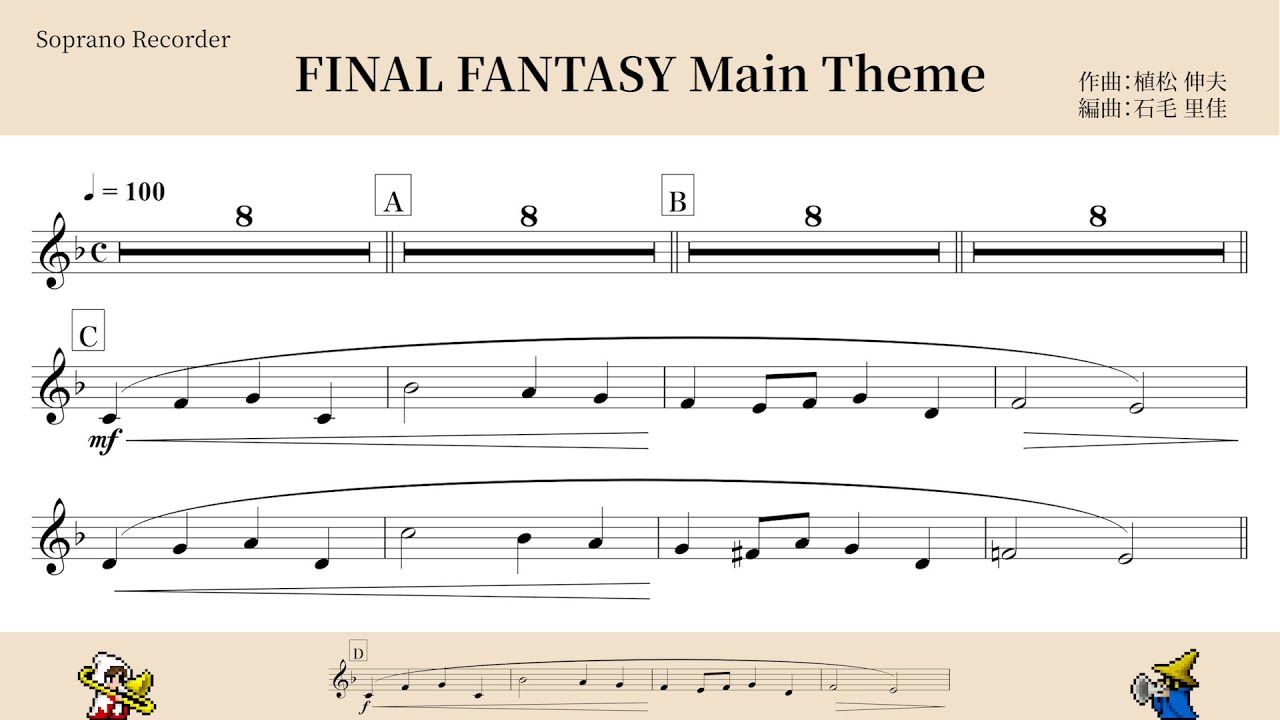 楽譜動画】「FINAL FANTASY Main Theme」（Soprano Recorder） - YouTube