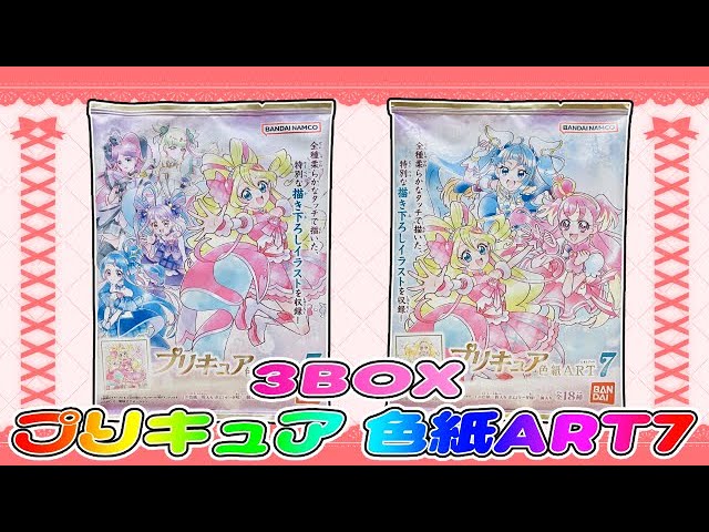 プリキュア】超美麗イラストが凄まじい！！プリキュア色紙ART7 コンプ