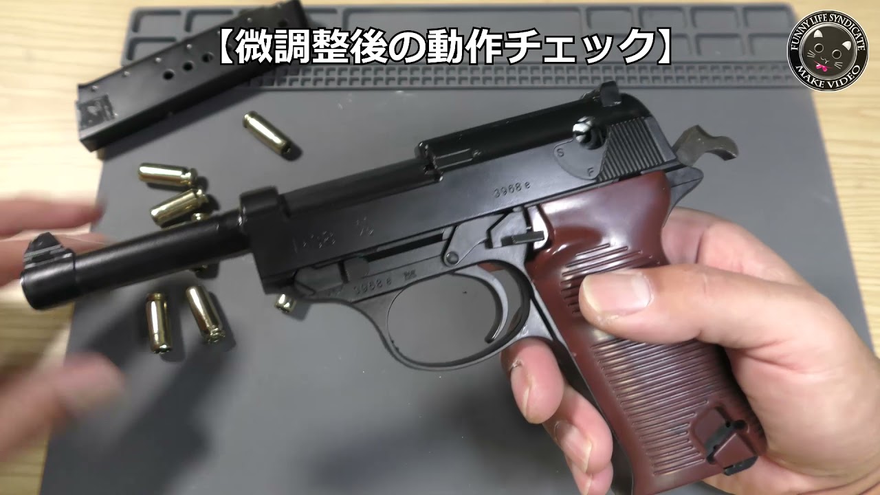 Build your own model gun] Fine-tuning the Walther P.38! To improve
