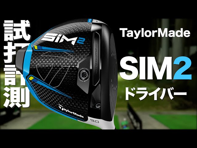 Taylormade SIM2 Driver Review with Trackman - YouTube