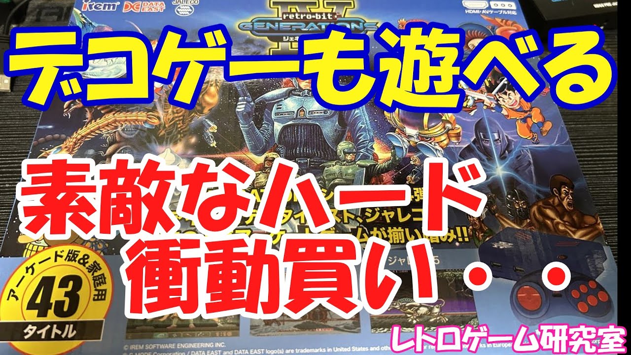 レトロゲーム】RetroBitG4を買ってみました！【アーケード】 - YouTube
