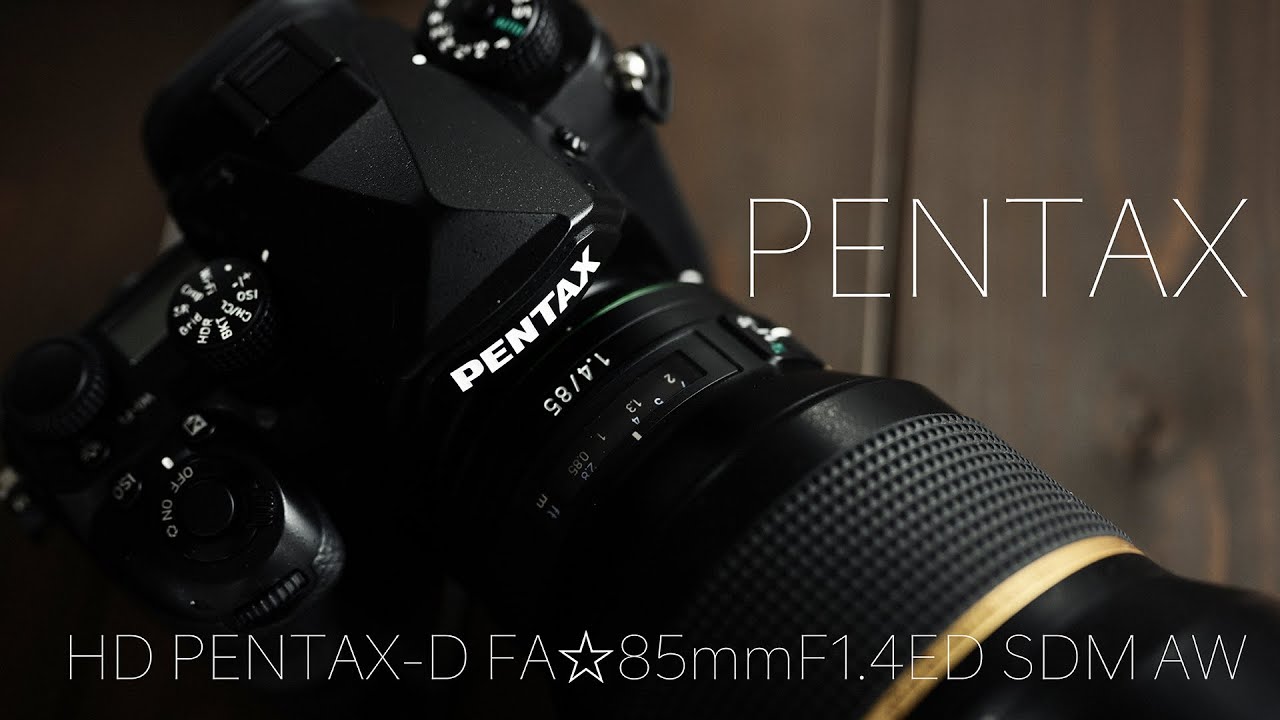 実写あり！HD PENTAX-D FA☆85mmF1.4ED SDM AWのレビュー 待望の中望遠