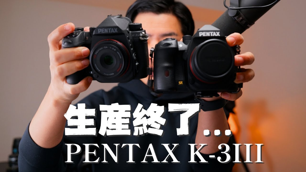 PENTAX K-3IIIが生産終了らしいのでレビュー - YouTube