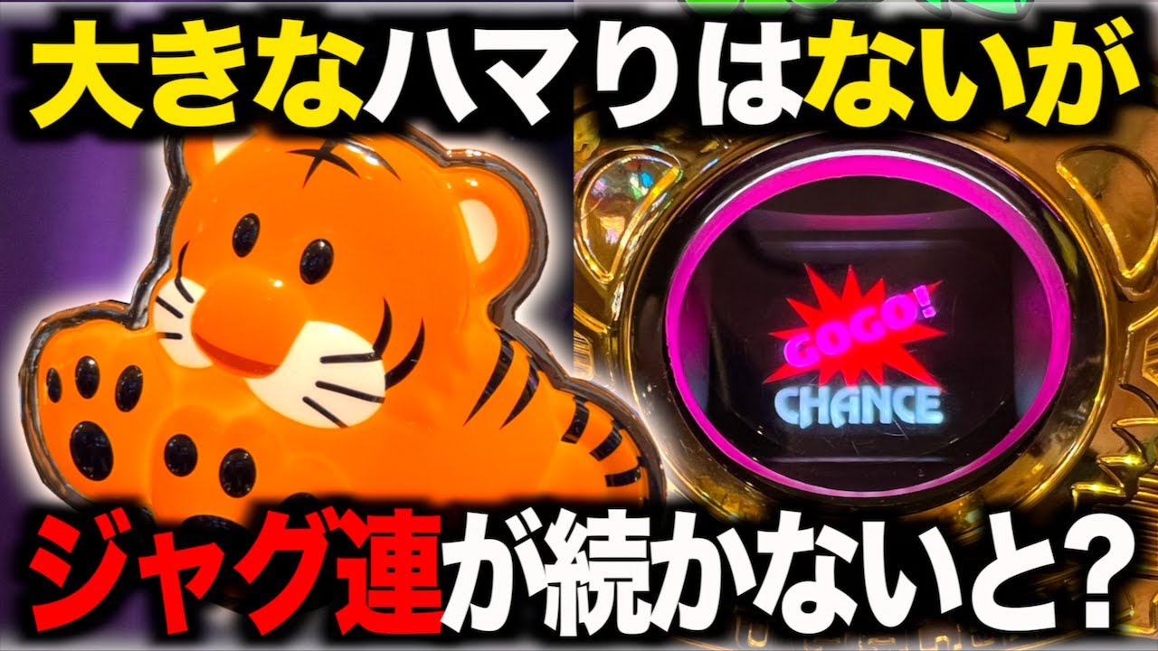 大きなハマりがない6号機ジャグラーはジャグ連が続かずピンチ到来