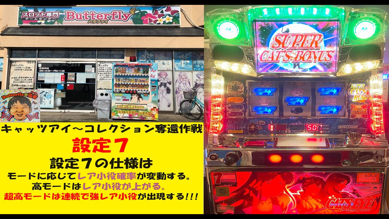 これは嘘😫闇😨連続で中段チェリー🍒純ハズレ出現🤩キャッツアイ