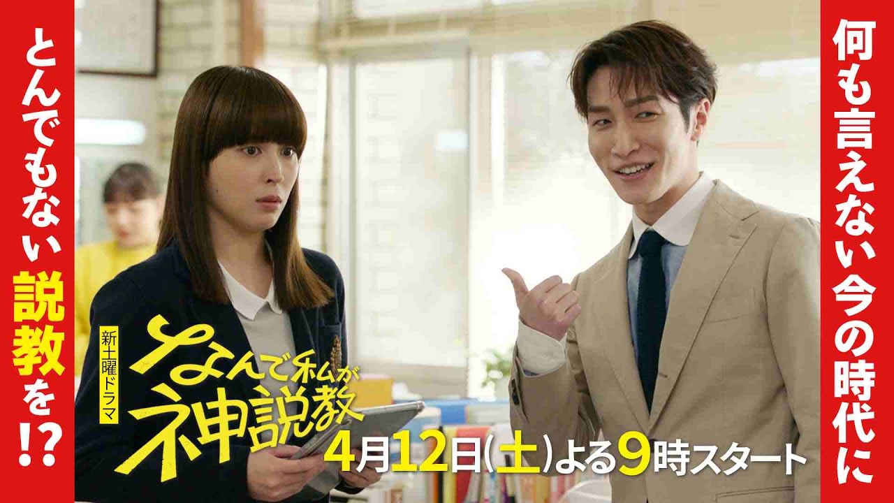 渡辺翔太出演ドラマ『なんで私が神説教』配信はどこで見れる？ | りか