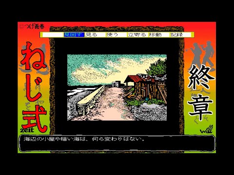 ねじ式【X68000】 - YouTube