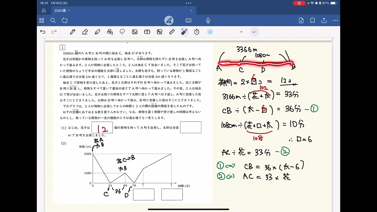 2025(令和7年) 灘中 2日目 算数 解説 - YouTube