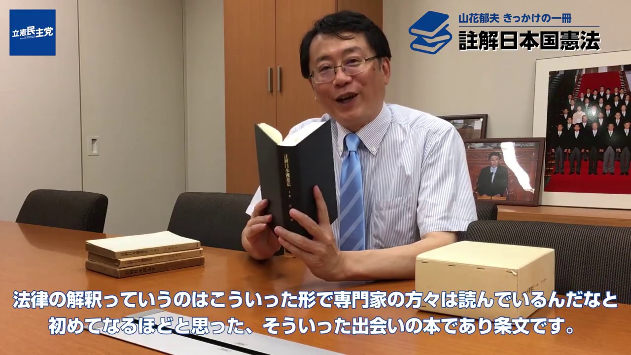 美濃部達吉『日本國憲法原論』（1948年・有斐閣） - YouTube