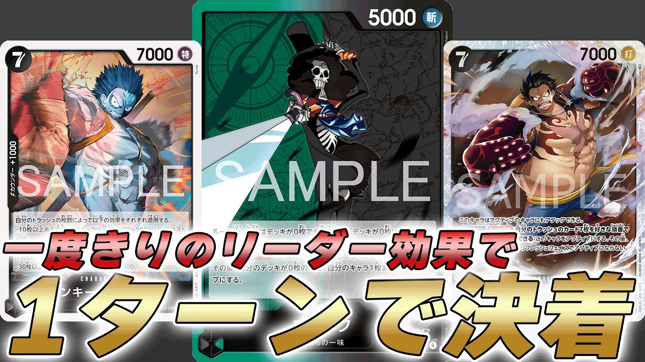 ワンピカ対戦】耐えながら盤面コントロール！1ターンで決着させる緑黒