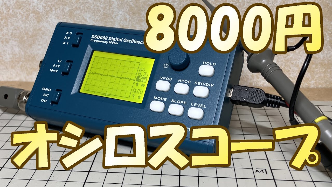 How to assemble the 8000 yen oscilloscope 