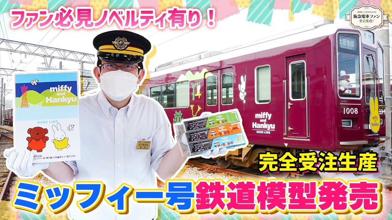 ☆The order period has ended☆ [Miffy ☆ Made to order] Ultra