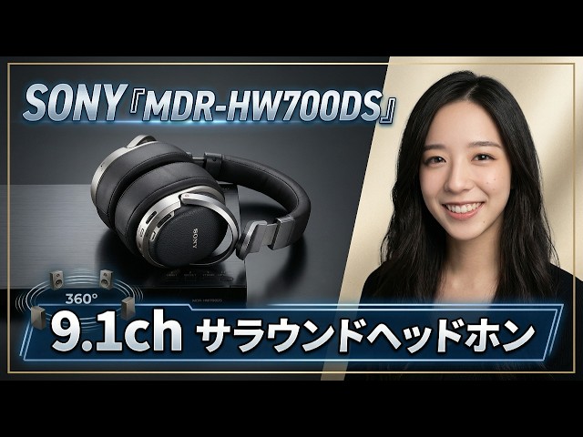 サラウンドヘッドホン】ソニー『MDR-HW700DS』の紹介と音声の音切れ