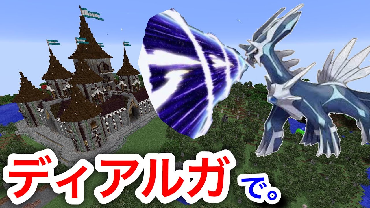 Pokemon DIALGA's HYPER BEAM DESTROYS KID LUXURY CASTLE (Minecraft