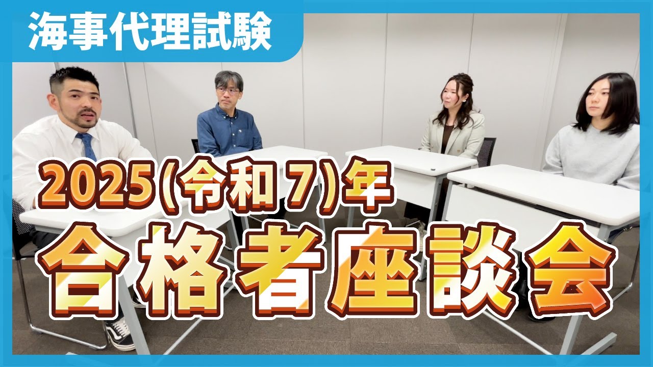 About the 2025 (Reiwa 7) Maritime Agent Examination Qualification