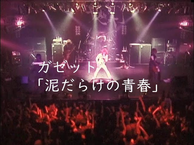 ガゼット「泥だらけの青春」LIVE (2004) - YouTube