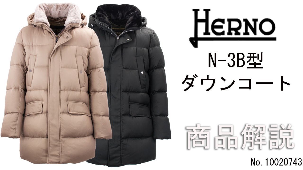 HERNO」より入荷したN-3B型 ダウンコートをご紹介します。 - YouTube
