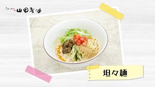 ゴマ だれ｜辛いじゃんごまだれ165g｜京都のごま屋 山田製油