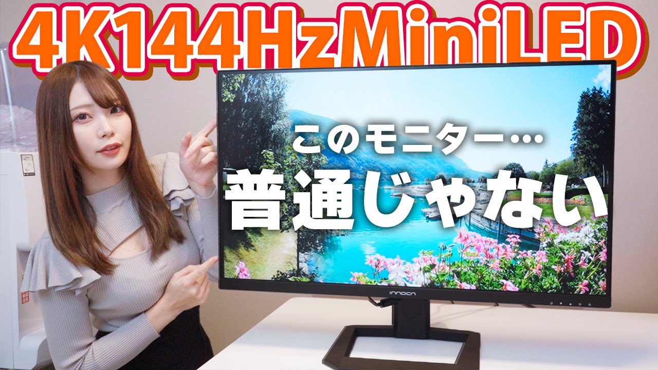 innocn 32M2V MiniLED 4K144Hz 32 - YouTube