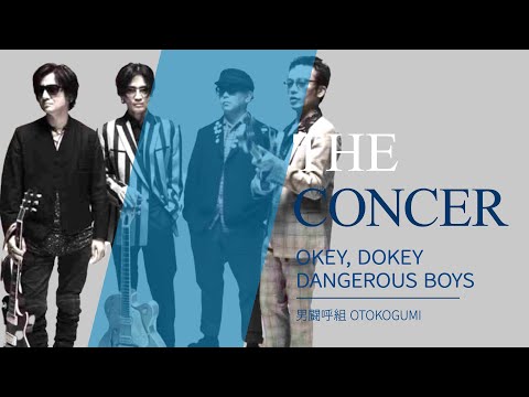 男闘呼組 OTOKOGUMI / I'm Waiting 4 You「OKEY, DOKEY DANGEROUS BOYS