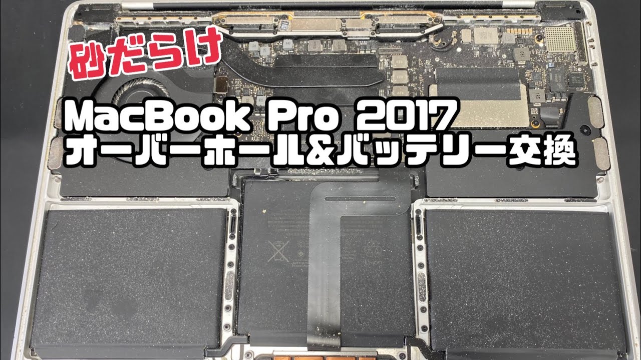 MacBook Pro 2017 13in A1708バッテリー交換オーバーホール - YouTube