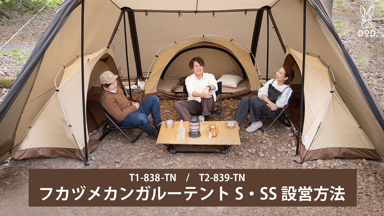 フカヅメカンガルーテントS（ブラック） T2-839-BK - DOD（ディーオー