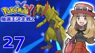 ポケモンXY】抽選王決定戦Z ～Xシナリオ編～【27】 - YouTube