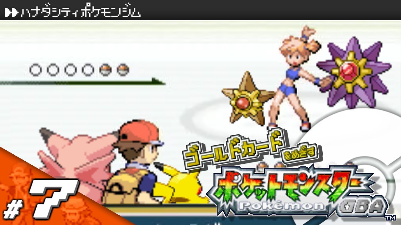 Live] Aiming for a Gold Card: Pokémon GBA FRLG Kanto Pokédex