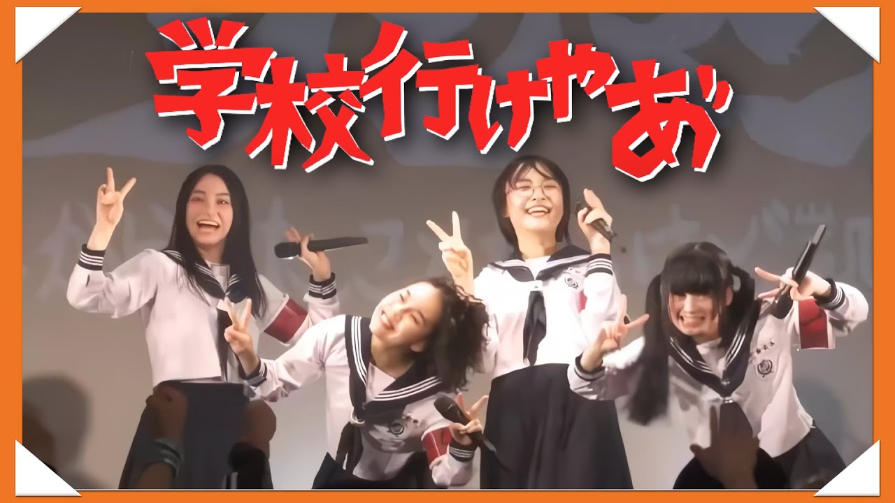 2020.12.27 学校行けやあ゛ [ December 27, 2020 ] - YouTube