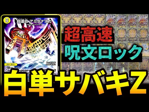 密かに環境デッキとも戦える《白単裁きZ》のパワーが半端ない