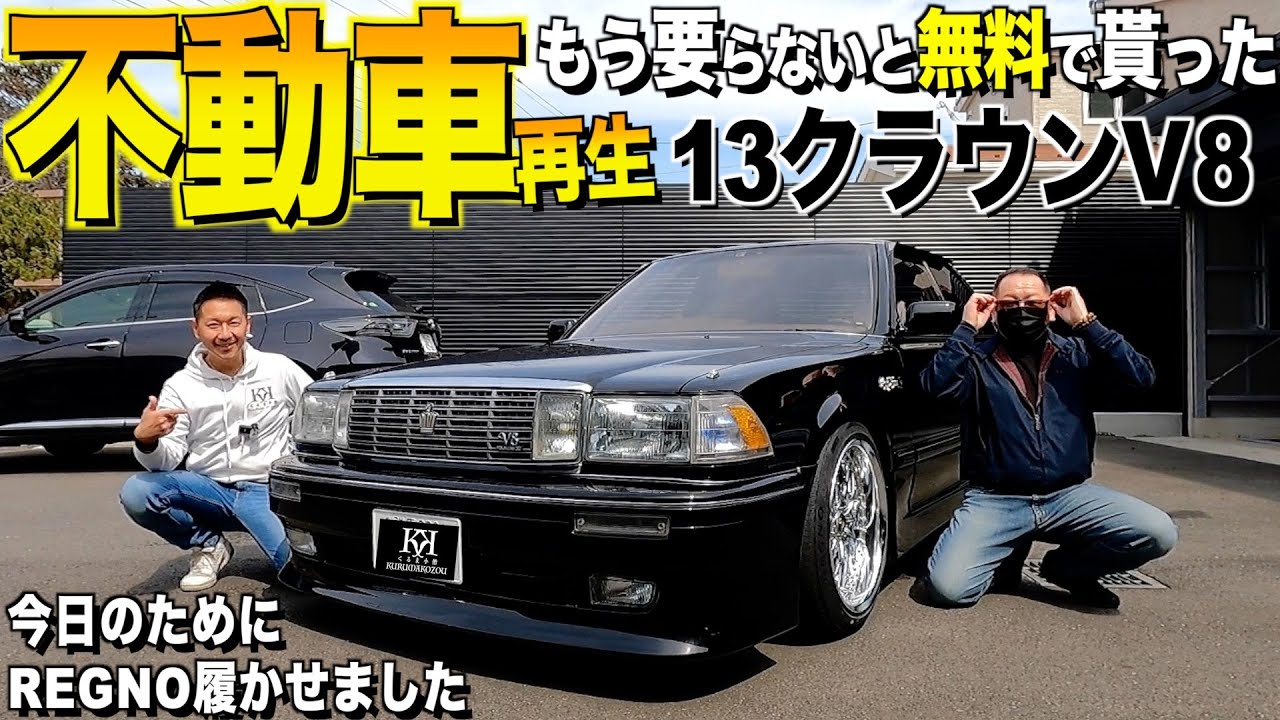 Very cool] I received a non-running 13 Crown! Superb ride comfort