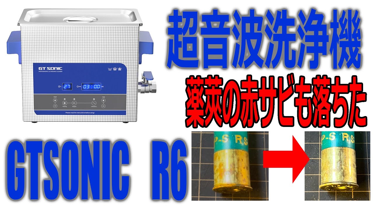 I bought a GTSONIC R6 ultrasonic cleaner and tried removing dirt